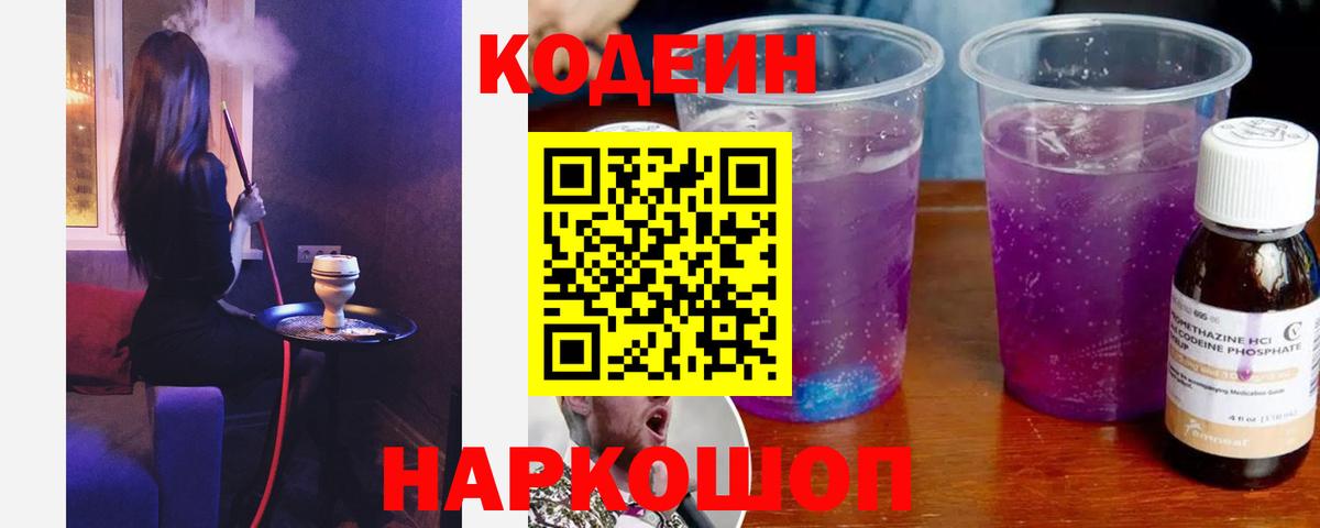 Семилуки  Кодеиновый сироп Lean Purple Drank  Вход с VPN 