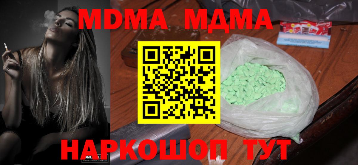 MDMA молли Семилуки