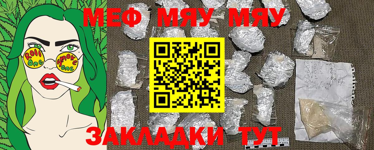 Мефедрон Семилуки