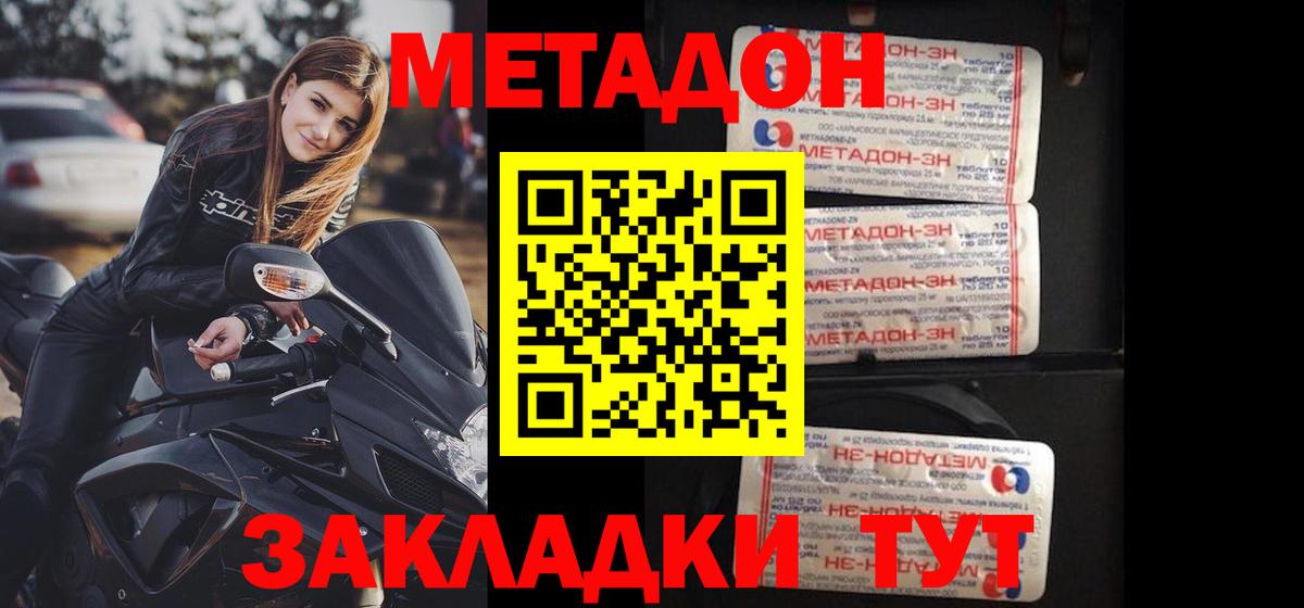 Семилуки  Метадон methadone  Вход с VPN  Метадон methadone 
