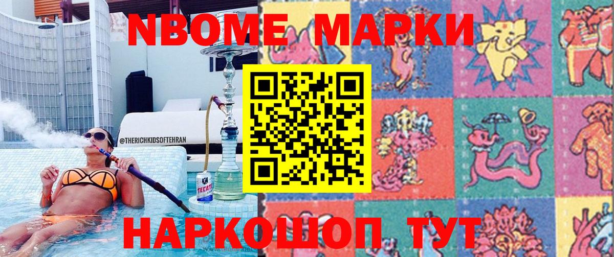 Семилуки  Марки NBOMe 1,5мг  Вход с VPN 