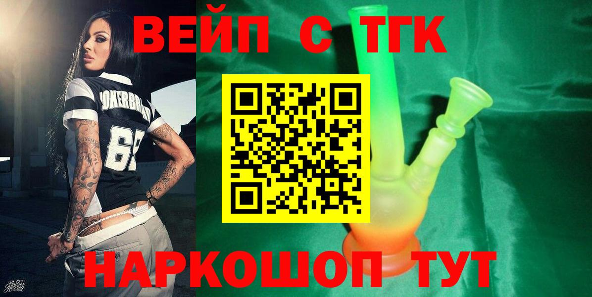 ТГК гашишное масло  Вход с VPN  как найти   Семилуки 